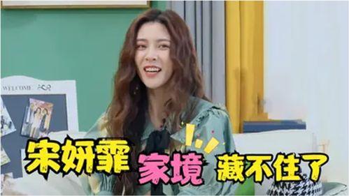 宋妍霏后台背景